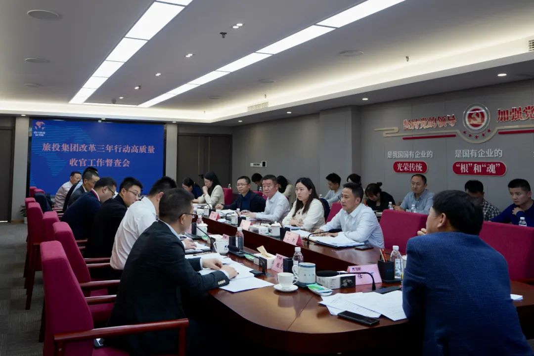 四川省尊龙凯时集团召开改革三年行动高质量收官工作督查会 集团党委书记、董事长、改革工作领导小组第一组长任丁出席并讲话