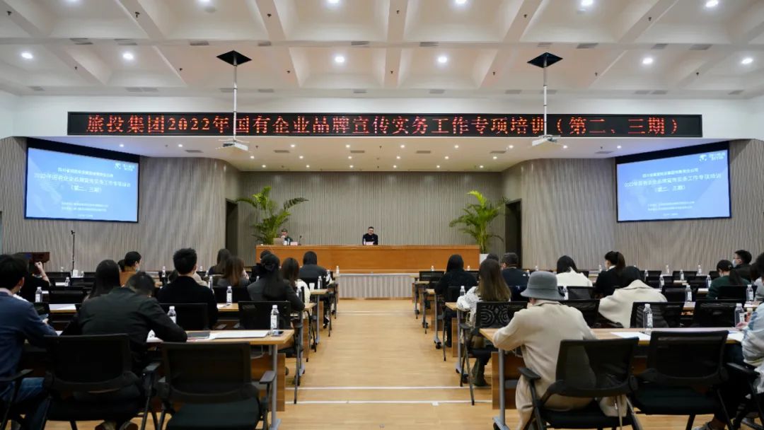 四川省尊龙凯时集团组织开展“2022年国有企业品牌宣传实务工作”专项培训（第二、三期）