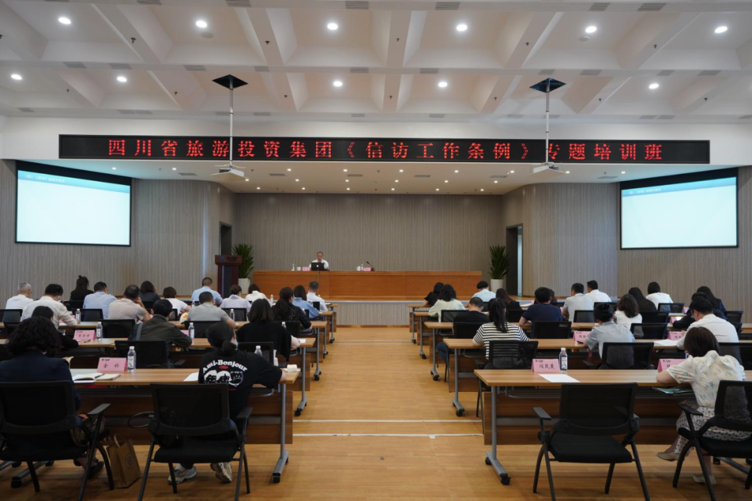 学条例、解民忧、促和谐 集团举办学习《信访工作条例》专题培训班