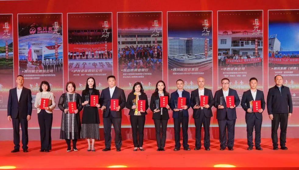 追光2023，省尊龙凯时集团获评“四川十大公益企业”