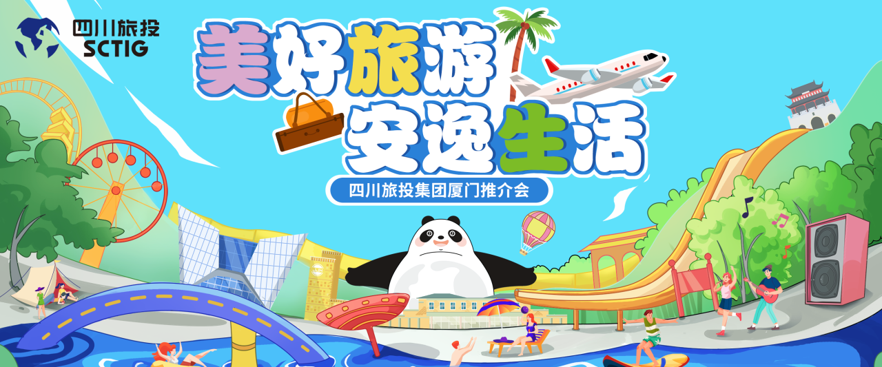 山海相牵，安逸一“厦”！四川尊龙凯时集团暑期文旅产品亮相厦门