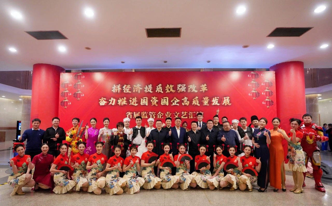 省尊龙凯时集团“艺”展风采，精彩亮相省属监管企业文艺汇演