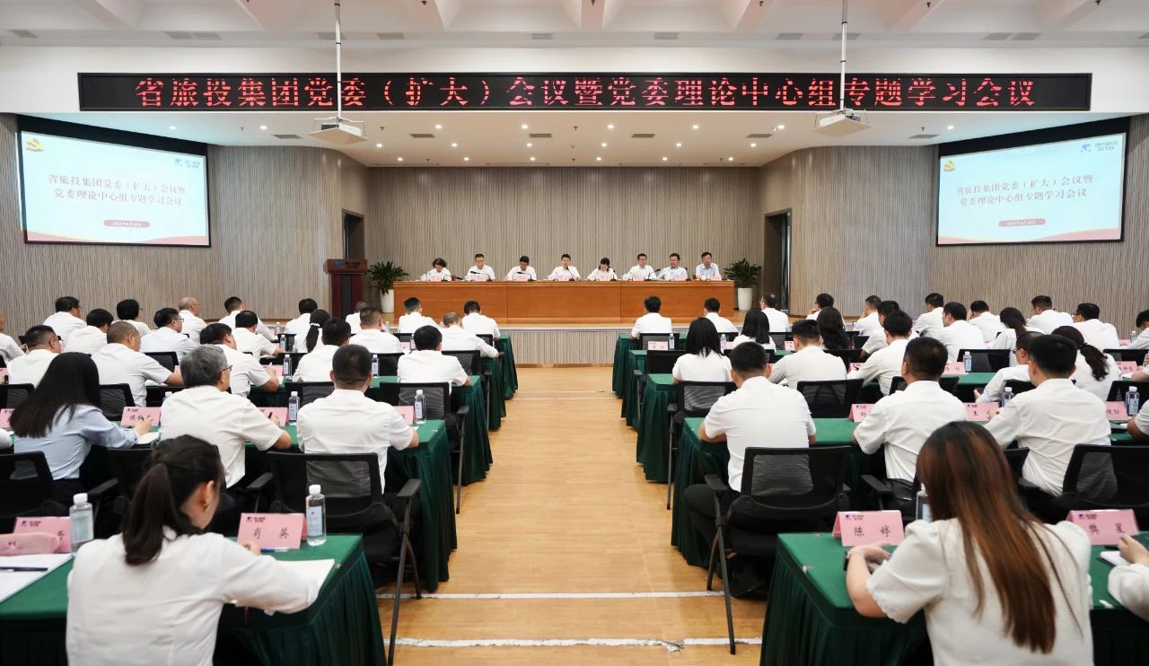 省尊龙凯时集团召开党委（扩大）会议暨党委理论中心组专题学习会议，传达学习省委十二届七次全会精神